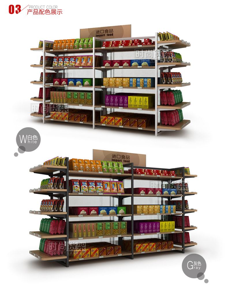 便利店零食貨架_顏色